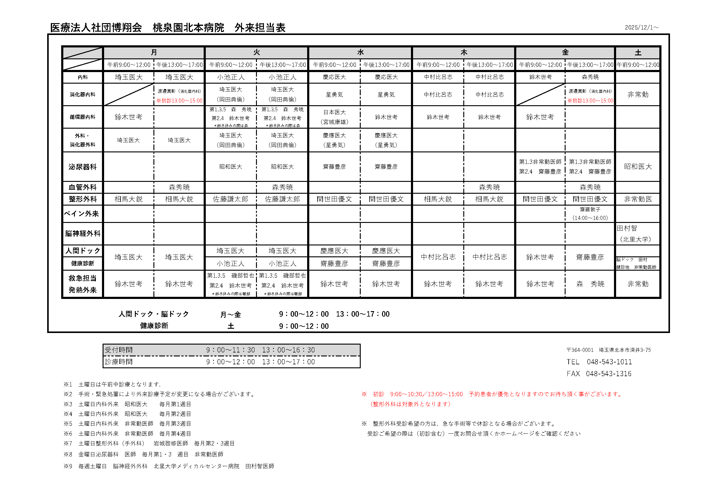 2026年03月 外来担当医表